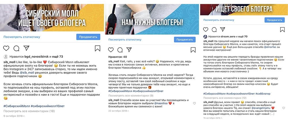 Привлечение блогеров, готовых к сотрудничеству с ТРЦ Привлечение блогеров, готовых к сотрудничеству с ТРЦ